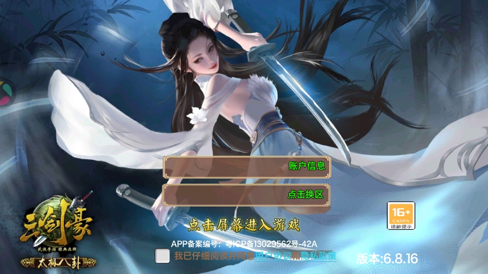 三剑豪最新版本截图1