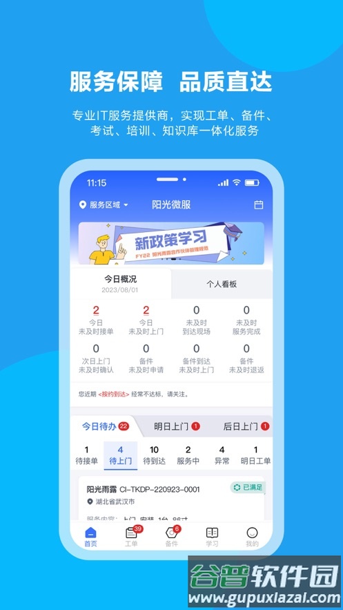 阳光微服app截图1