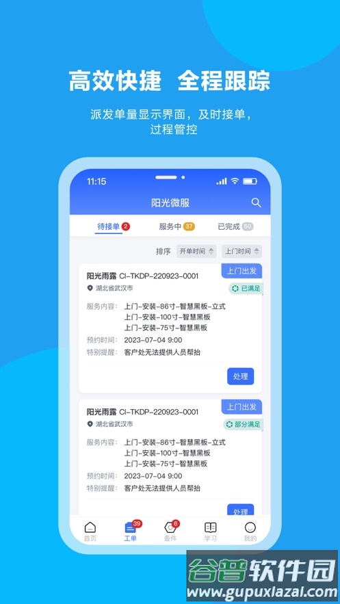 阳光微服app截图2