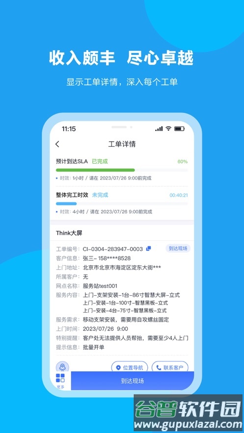 阳光微服app截图3
