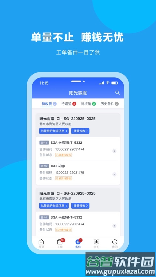 阳光微服app截图4