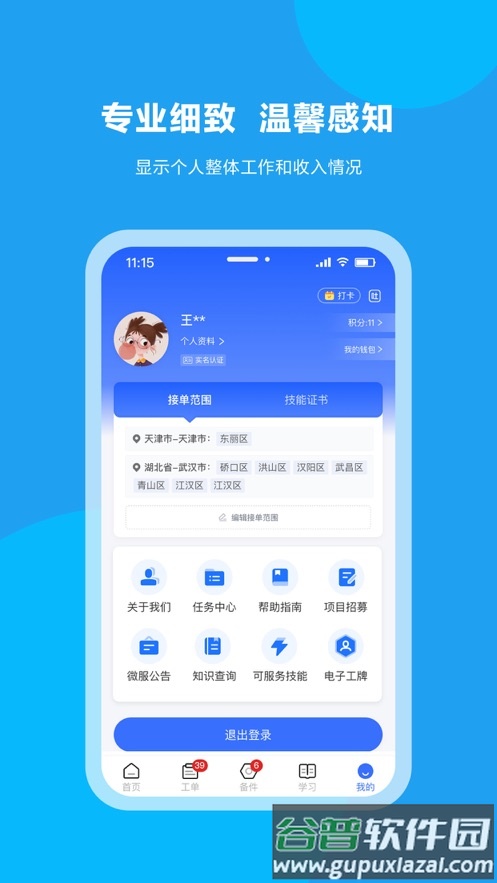 阳光微服app截图5
