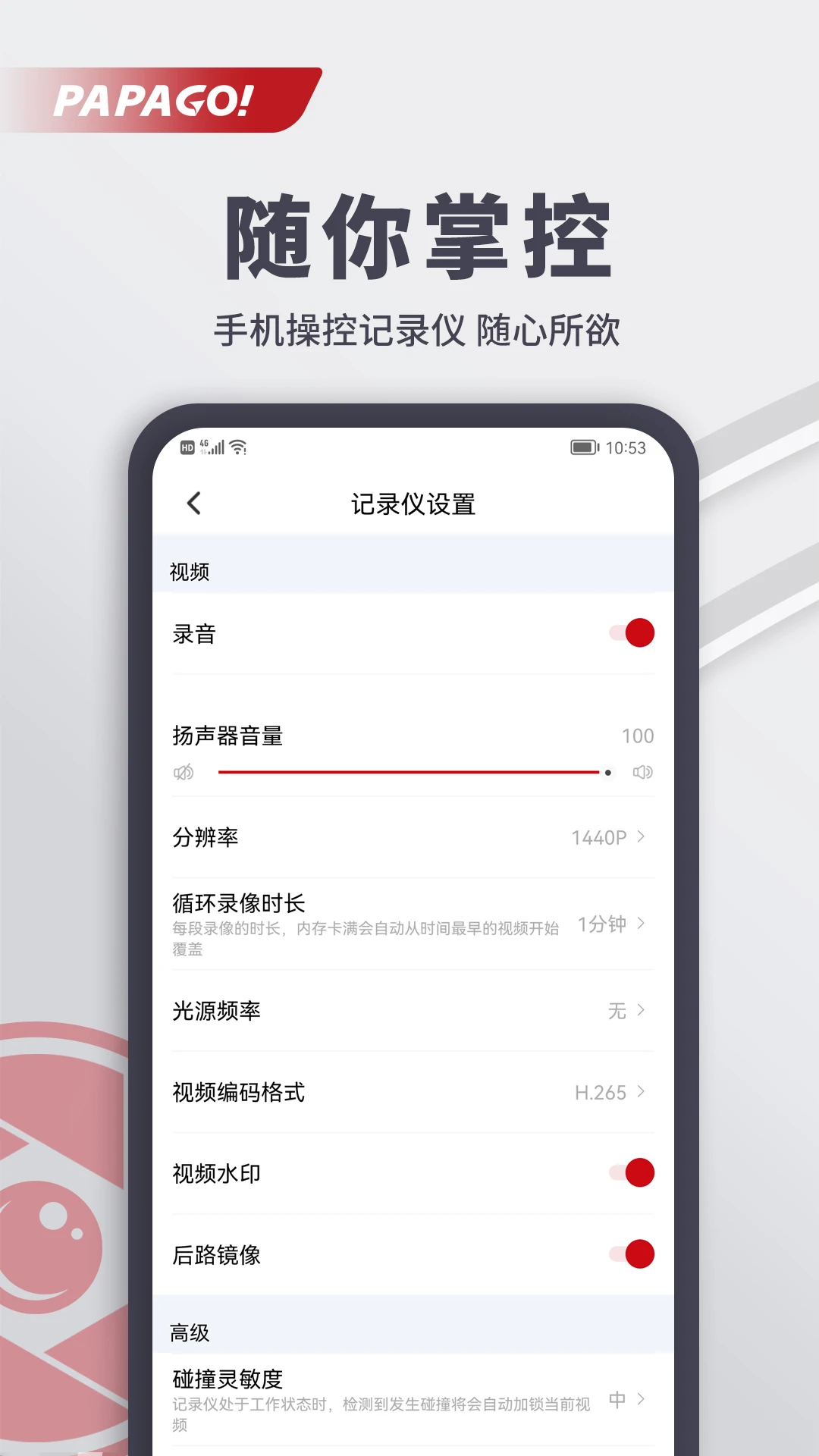 趴趴狗行车记录仪app 安卓版截图1
