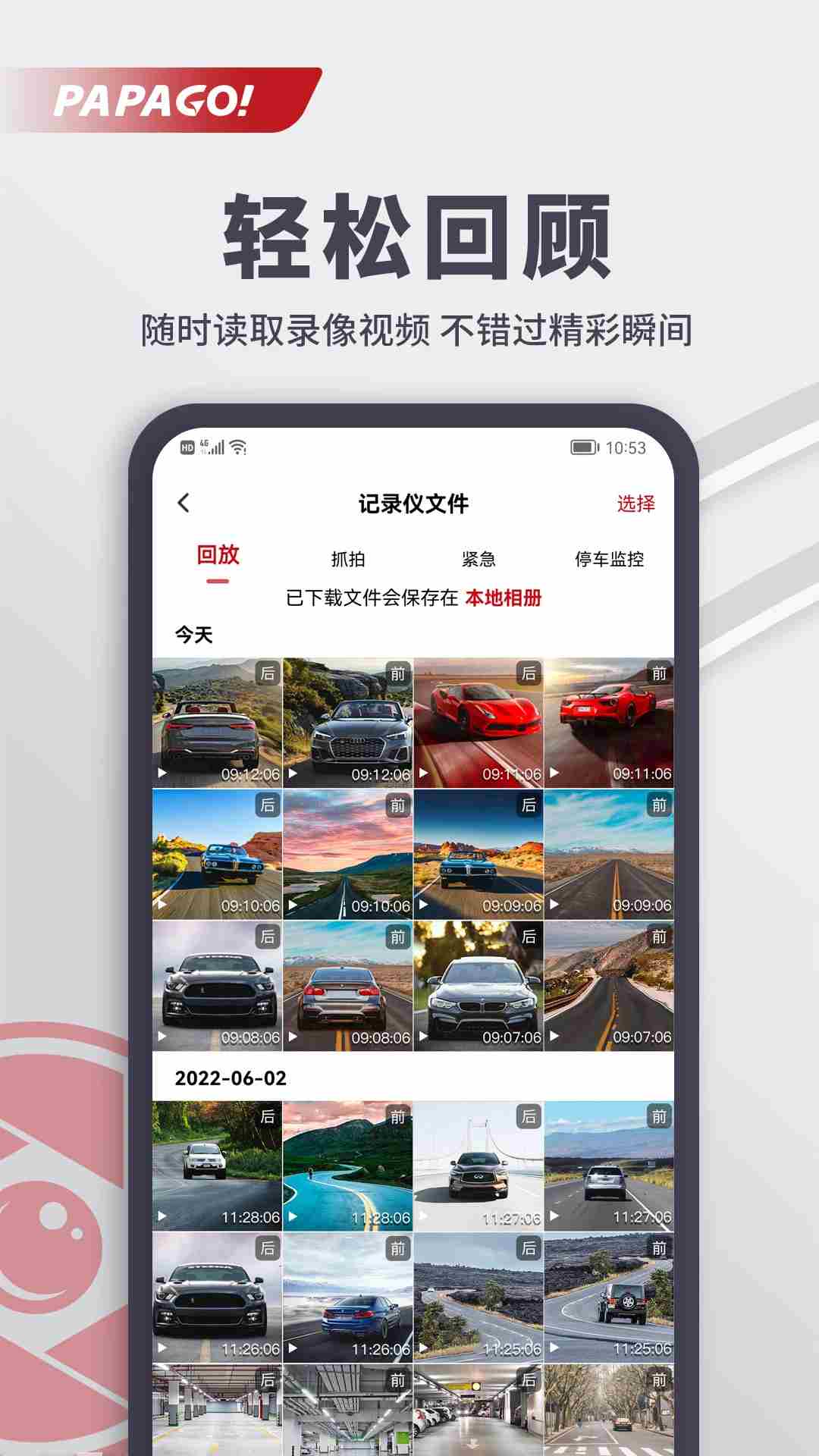 趴趴狗行车记录仪app 安卓版截图2