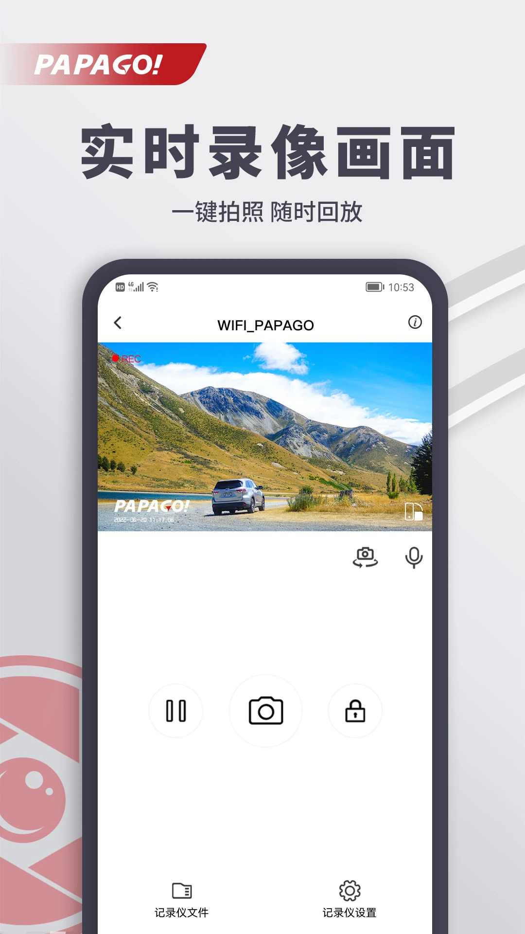 趴趴狗行车记录仪app 安卓版截图3
