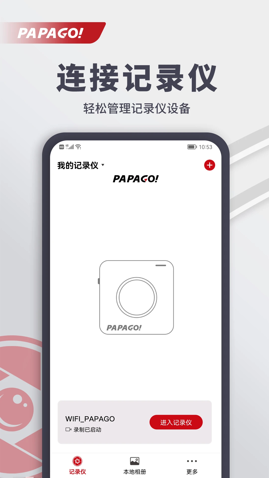 趴趴狗行车记录仪app 安卓版截图4