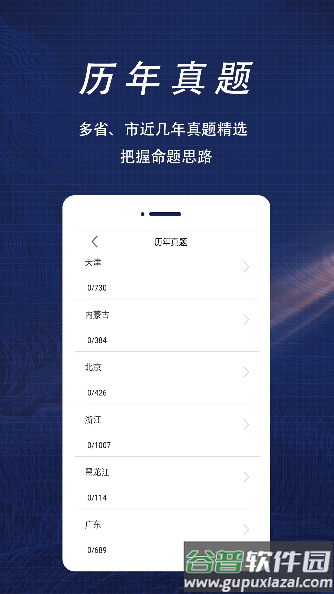 社区工作者全题库app截图1