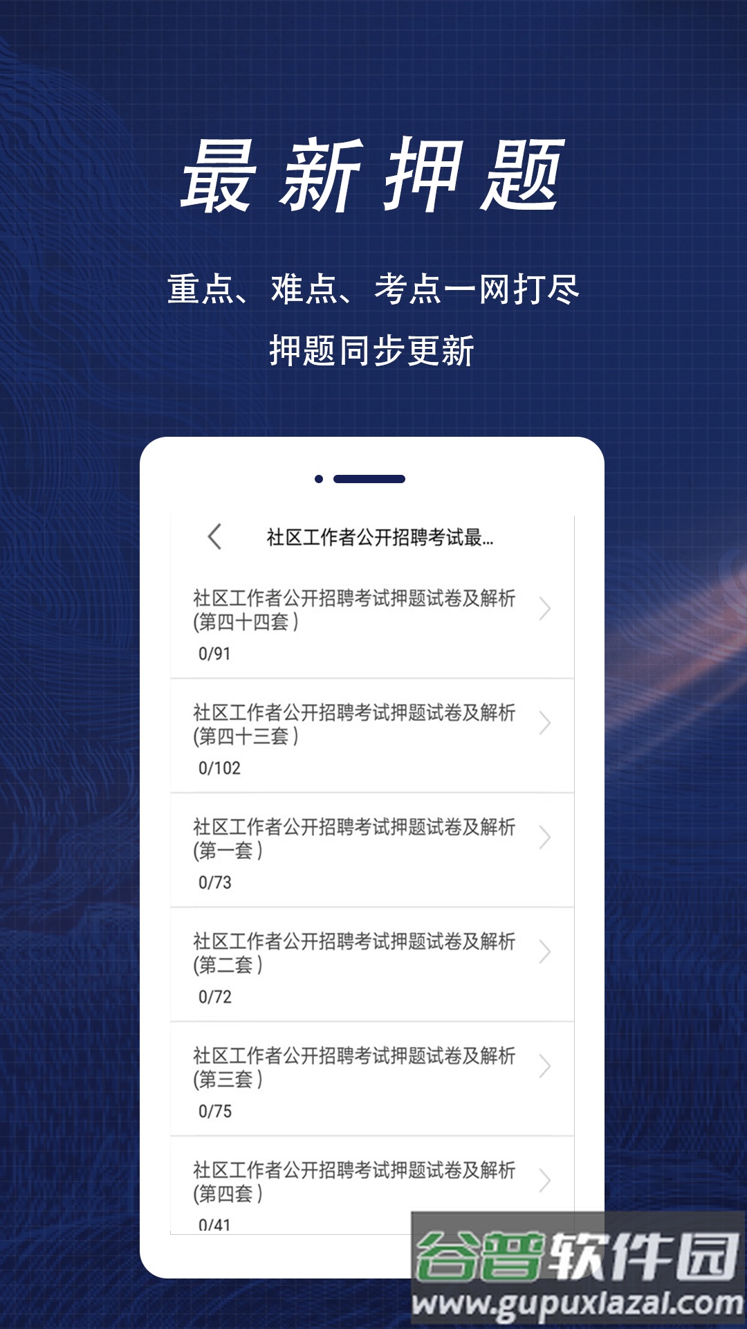 社区工作者全题库app截图2