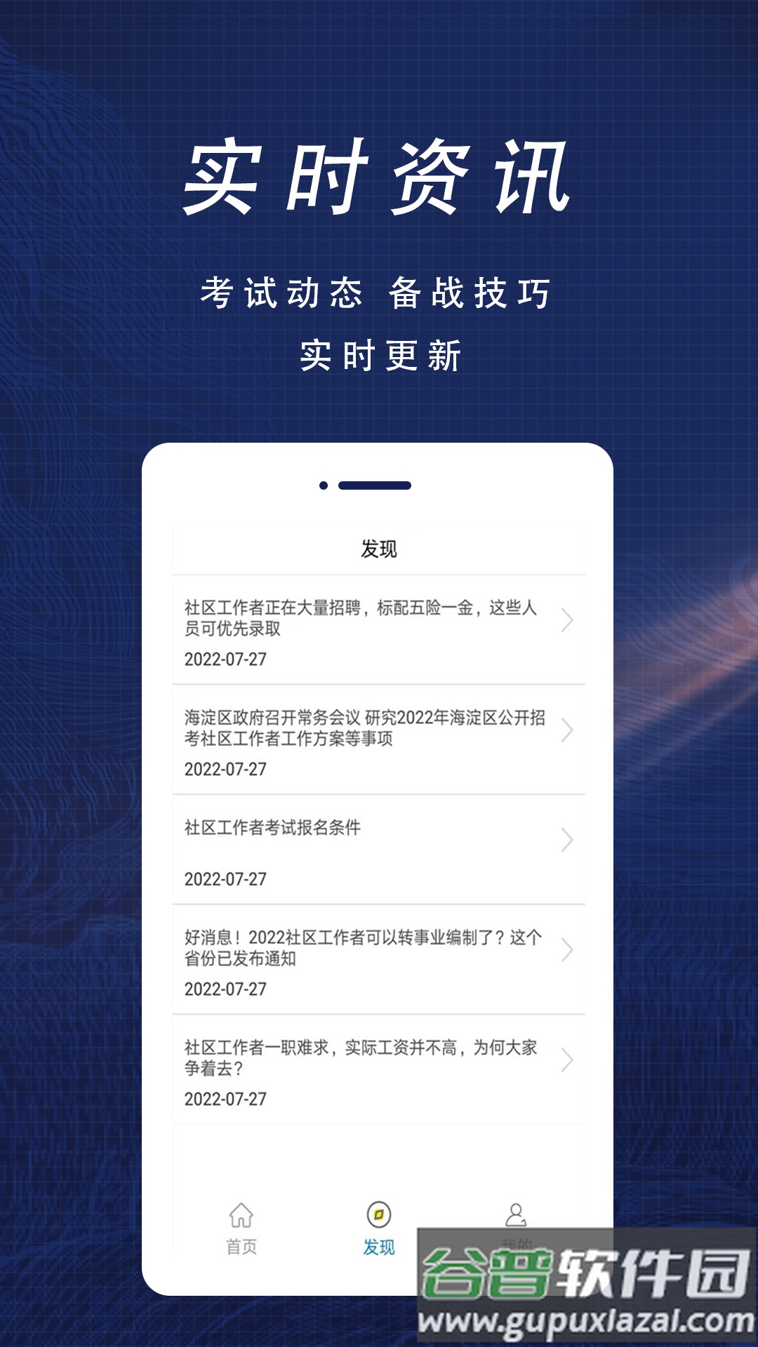 社区工作者全题库app截图3