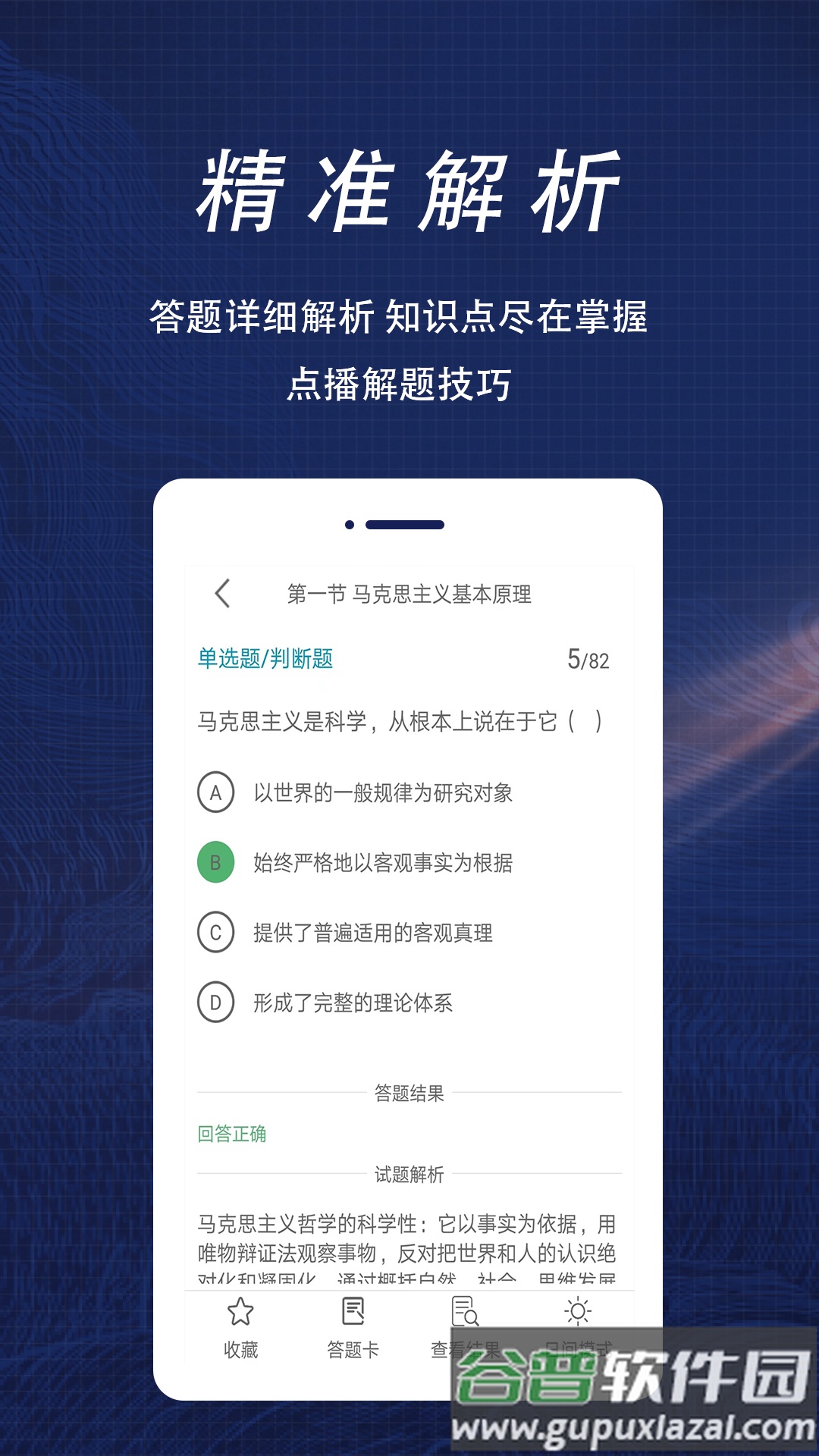 社区工作者全题库app截图4