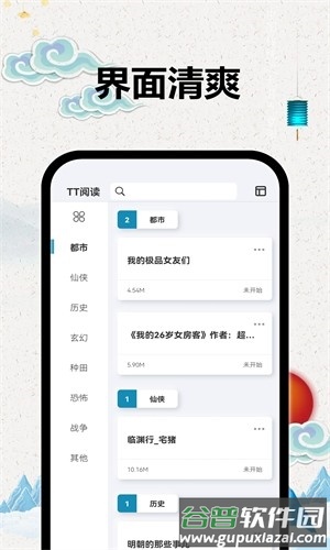 TT阅读器APP截图4