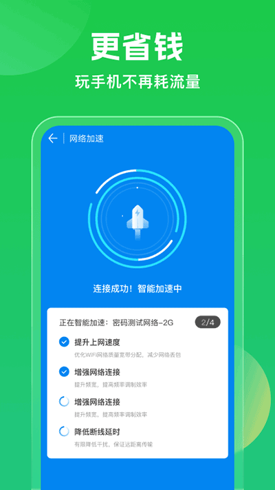 WiFi万能钥匙5.0app 安卓版截图1