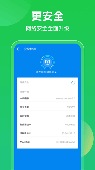 WiFi万能钥匙5.0app 安卓版截图2