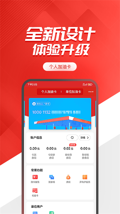 易捷加油app 安卓版截图2