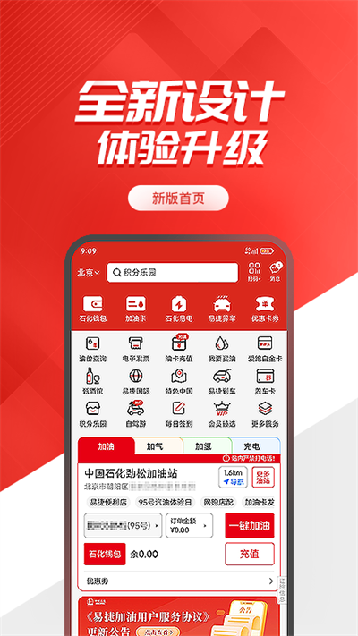 易捷加油app 安卓版截图3