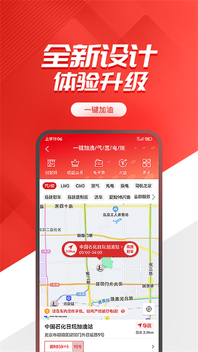 易捷加油app 安卓版截图4