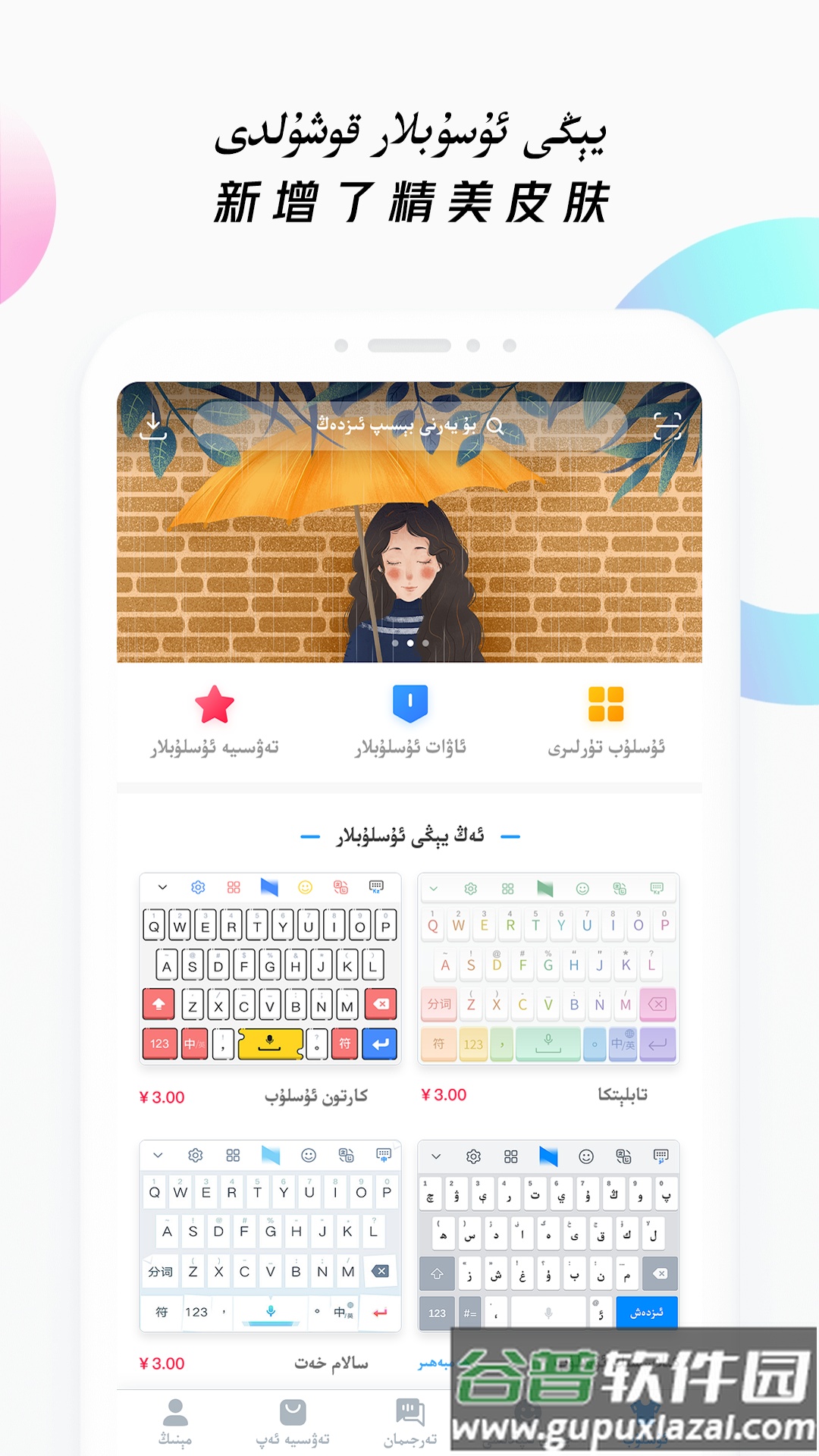 Nur输入法app下载安装截图4