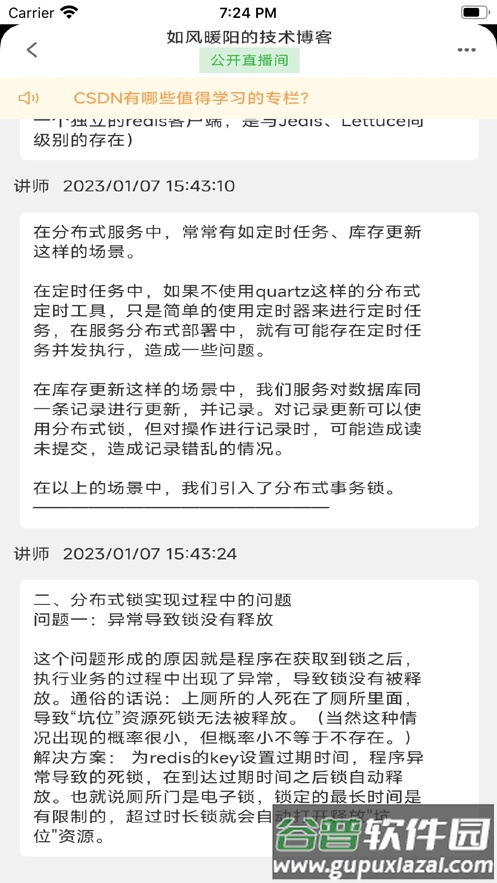 萌侠博客下载app截图2