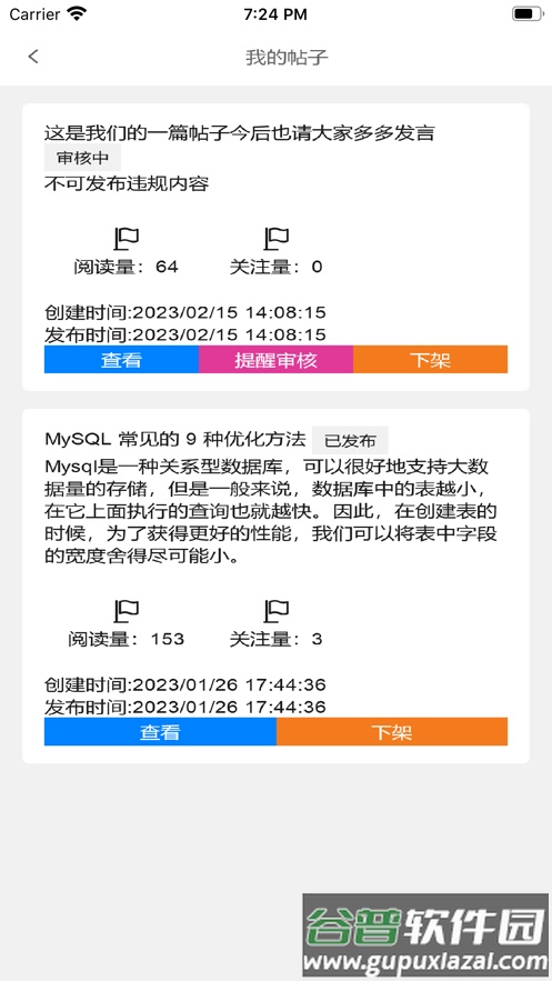 萌侠博客下载app截图4