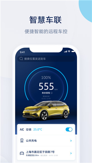上汽大众app 安卓版截图2