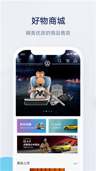 上汽大众app 安卓版截图3