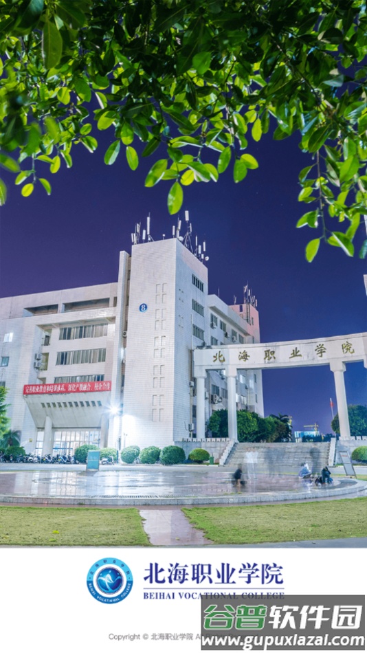 北海职业学院app下载截图1