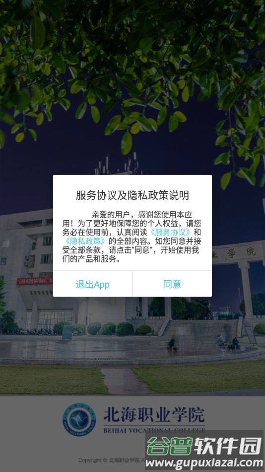 北海职业学院app下载截图2