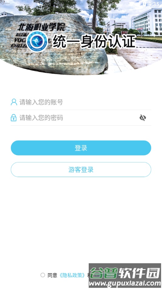 北海职业学院app下载截图3