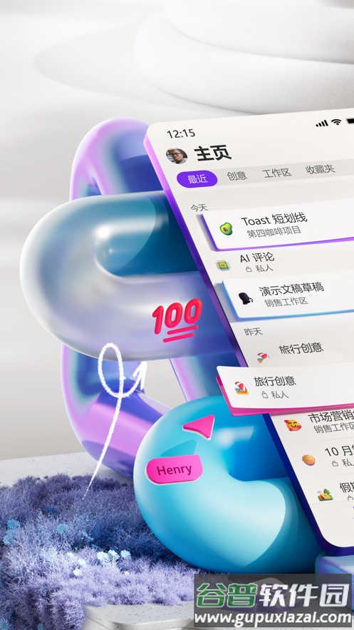 Microsoft Loop下载截图1