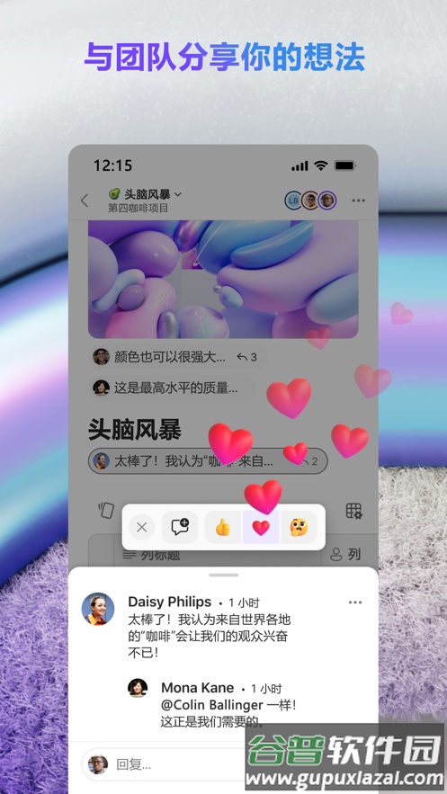 Microsoft Loop下载截图3