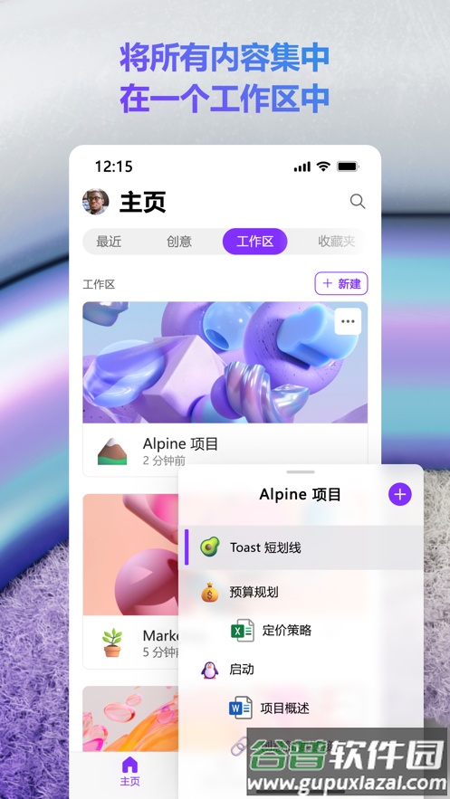 Microsoft Loop下载截图5