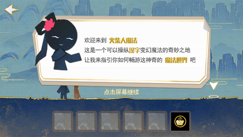 火柴人魔法手游截图1