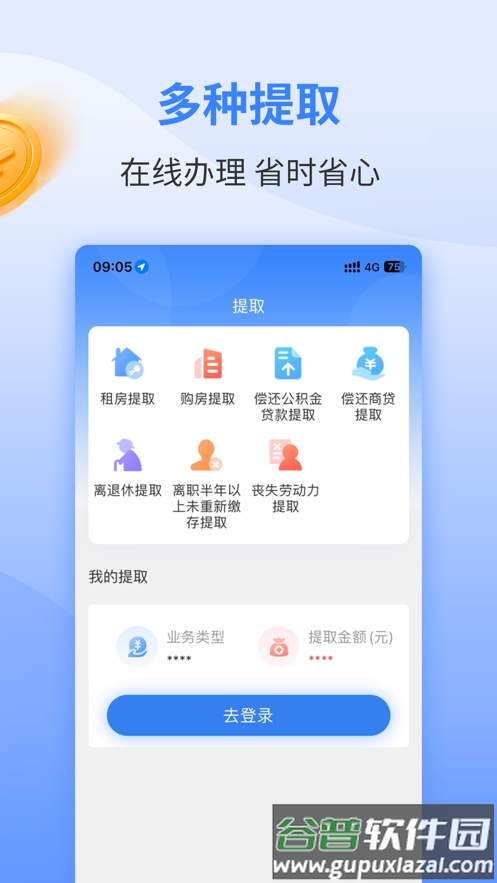 马鞍山公积金app截图1