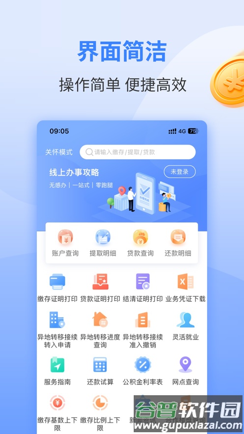 马鞍山公积金app截图2