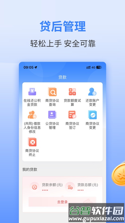 马鞍山公积金app截图3