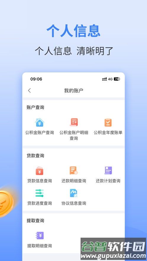 马鞍山公积金app截图4