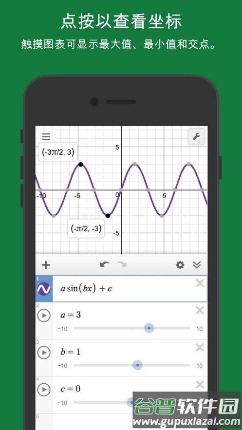 函数图像生成器(Desmos)截图1