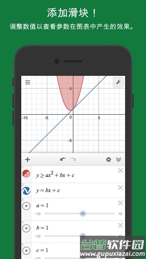 函数图像生成器(Desmos)截图2