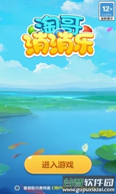淘哥消消乐游戏截图3