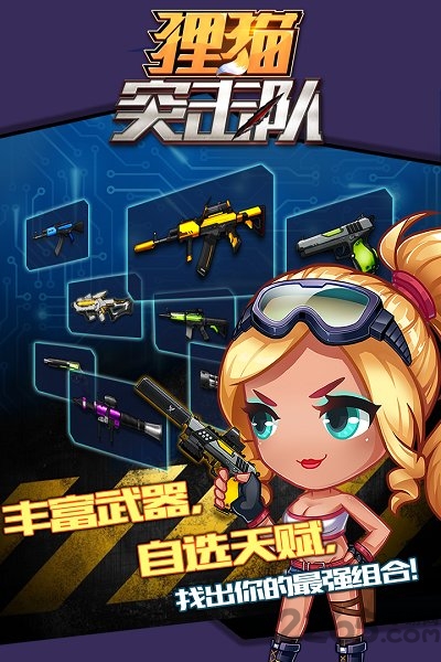 狸猫突击队4399内购版截图1
