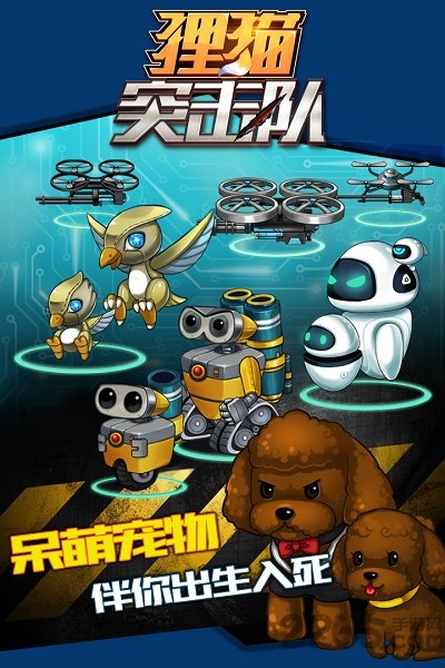 狸猫突击队4399内购版截图2
