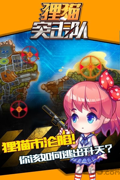 狸猫突击队4399内购版截图4