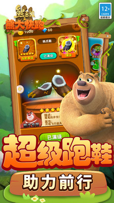 熊出没之熊大快跑手游 最新版截图2