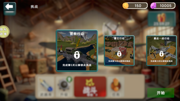 战机模拟驾驶游戏截图3