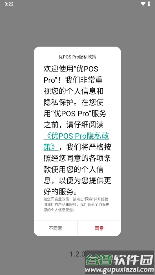 优POS Pro下载安装截图1