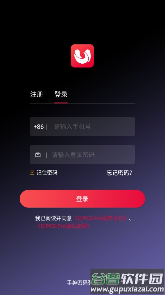 优POS Pro下载安装截图3