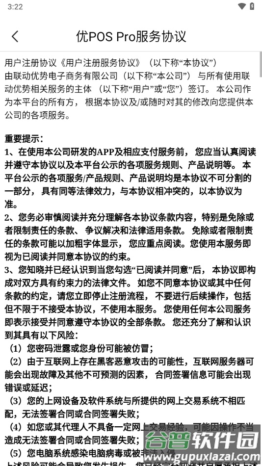 优POS Pro下载安装截图4