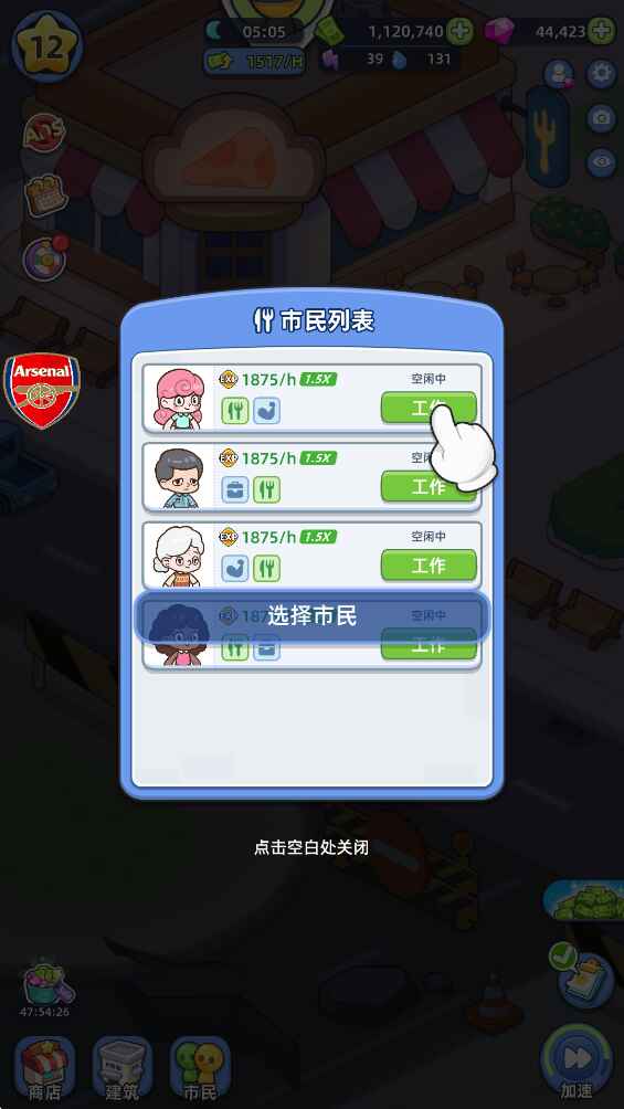 幸福都市最新版截图3