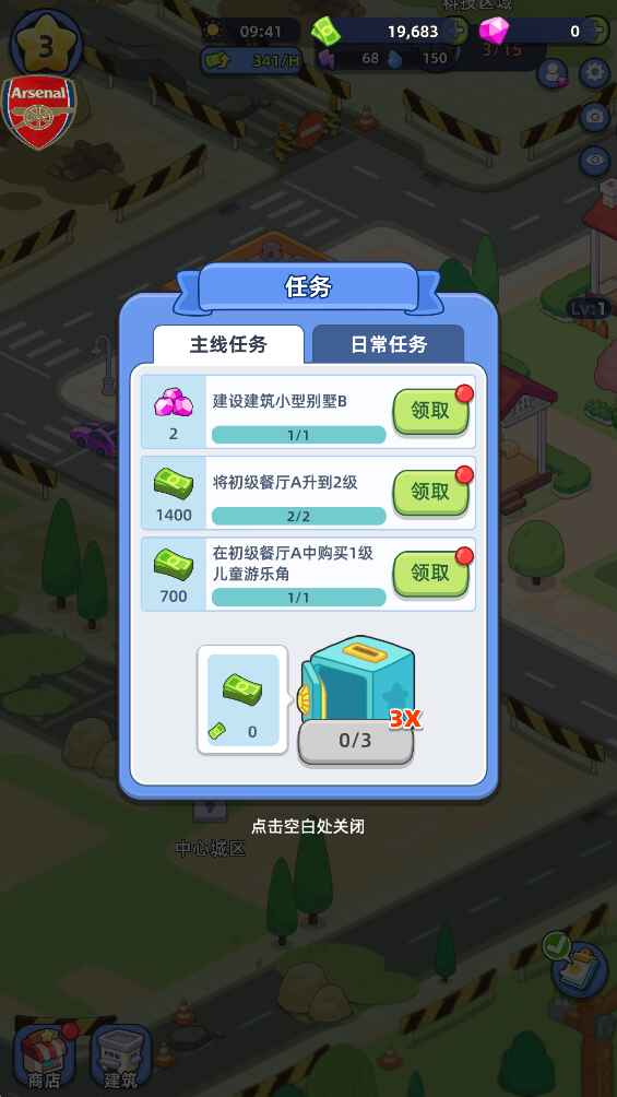 幸福都市最新版截图4