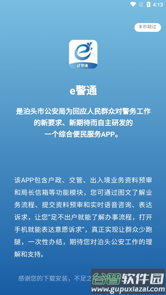 e警通app下载截图1